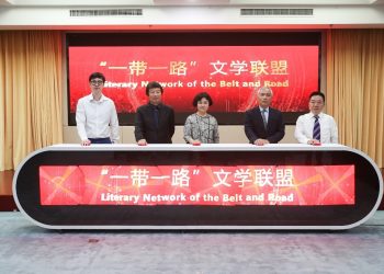 “一带一路”文学联盟正式成立