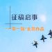 “一带一路”文学联盟网站征稿启事