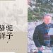 全球海外华文书店春节联展开幕