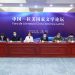 中国作家协会举办首次中国-拉美国家文学论坛