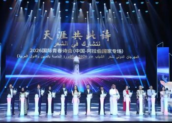 2026国际青春诗会（中国—阿拉伯国家专场）开幕式：青春无国界，天涯共此诗
